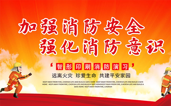 包裝印刷企業(yè)2020年消防知識(shí)培訓(xùn)演習(xí)，助力安全生產(chǎn)！