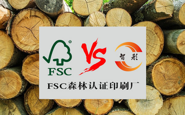 定做FSC認證紙卡、服裝吊牌、包裝盒,哪里有FSC認證的印刷廠？