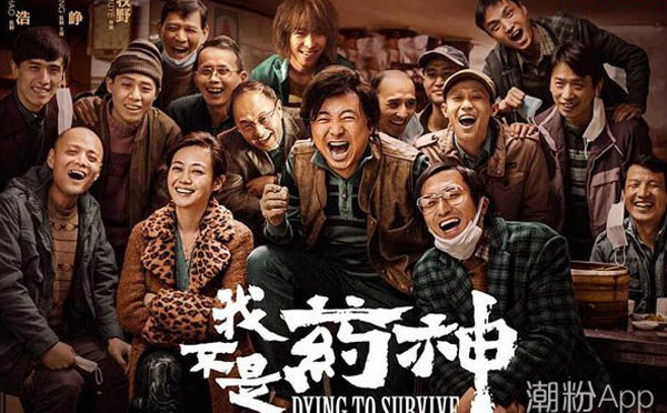 《我不是藥神》——一個(gè)關(guān)于救贖的故事，救人還是自救