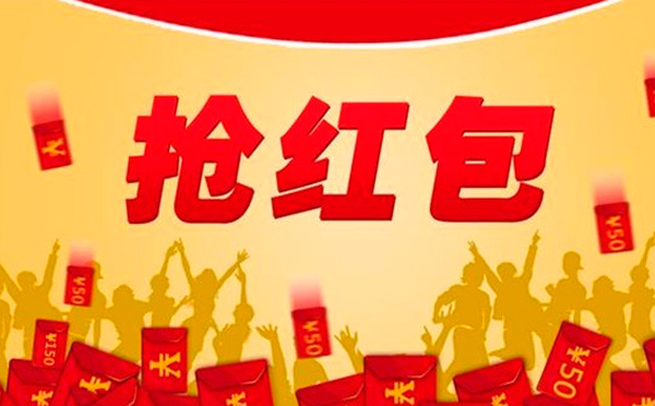 2018年春節(jié)紅包雨，不知道就錯(cuò)過幾個(gè)億了！