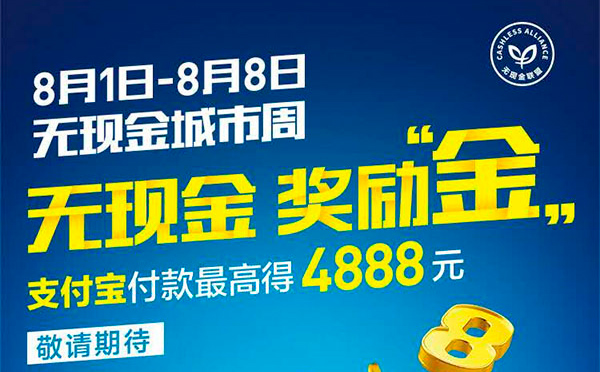  智彤印刷廠響應“無現金周”，支付寶下單有優(yōu)惠！